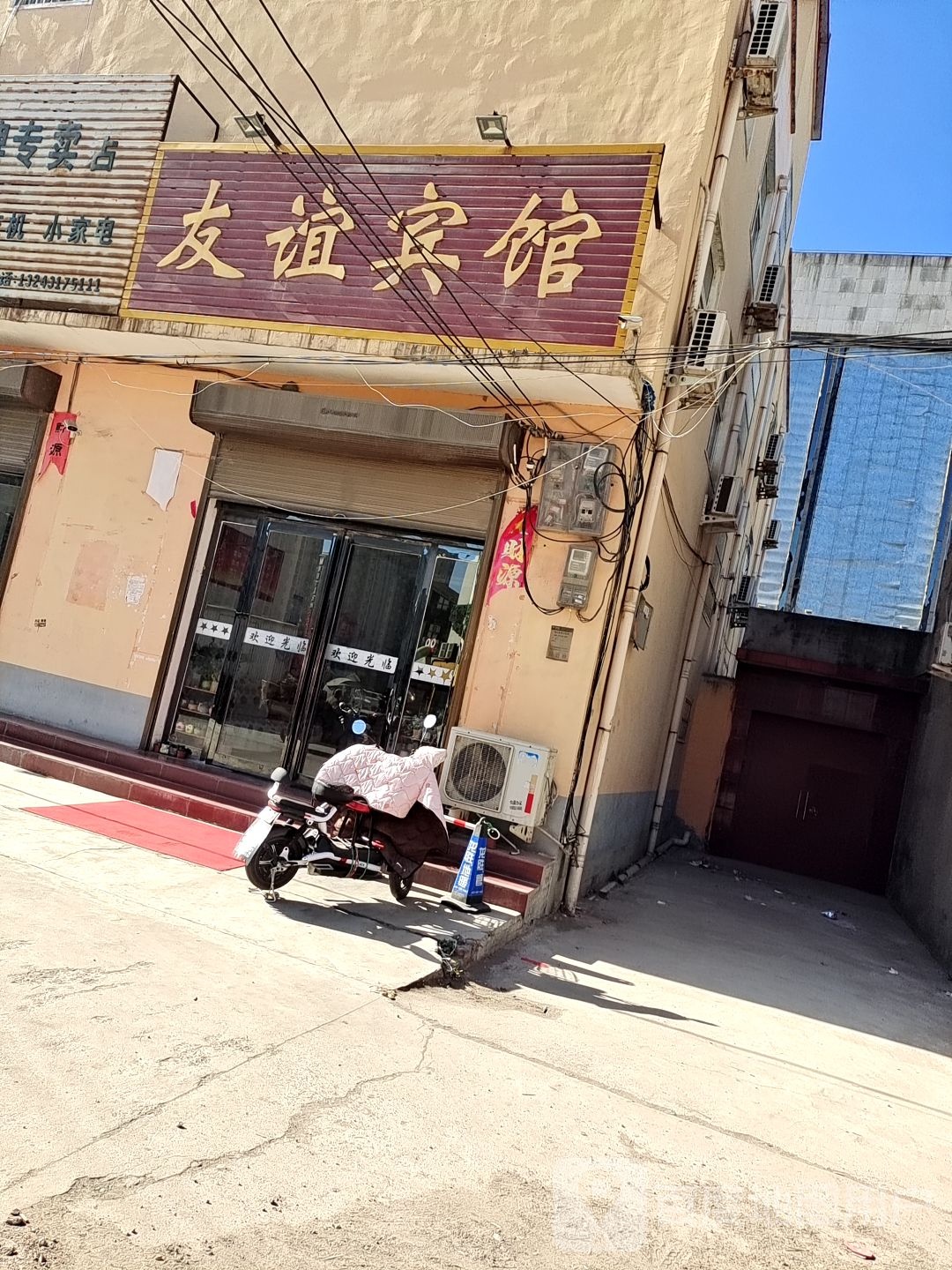 友谊旅馆(迎宾大道店)