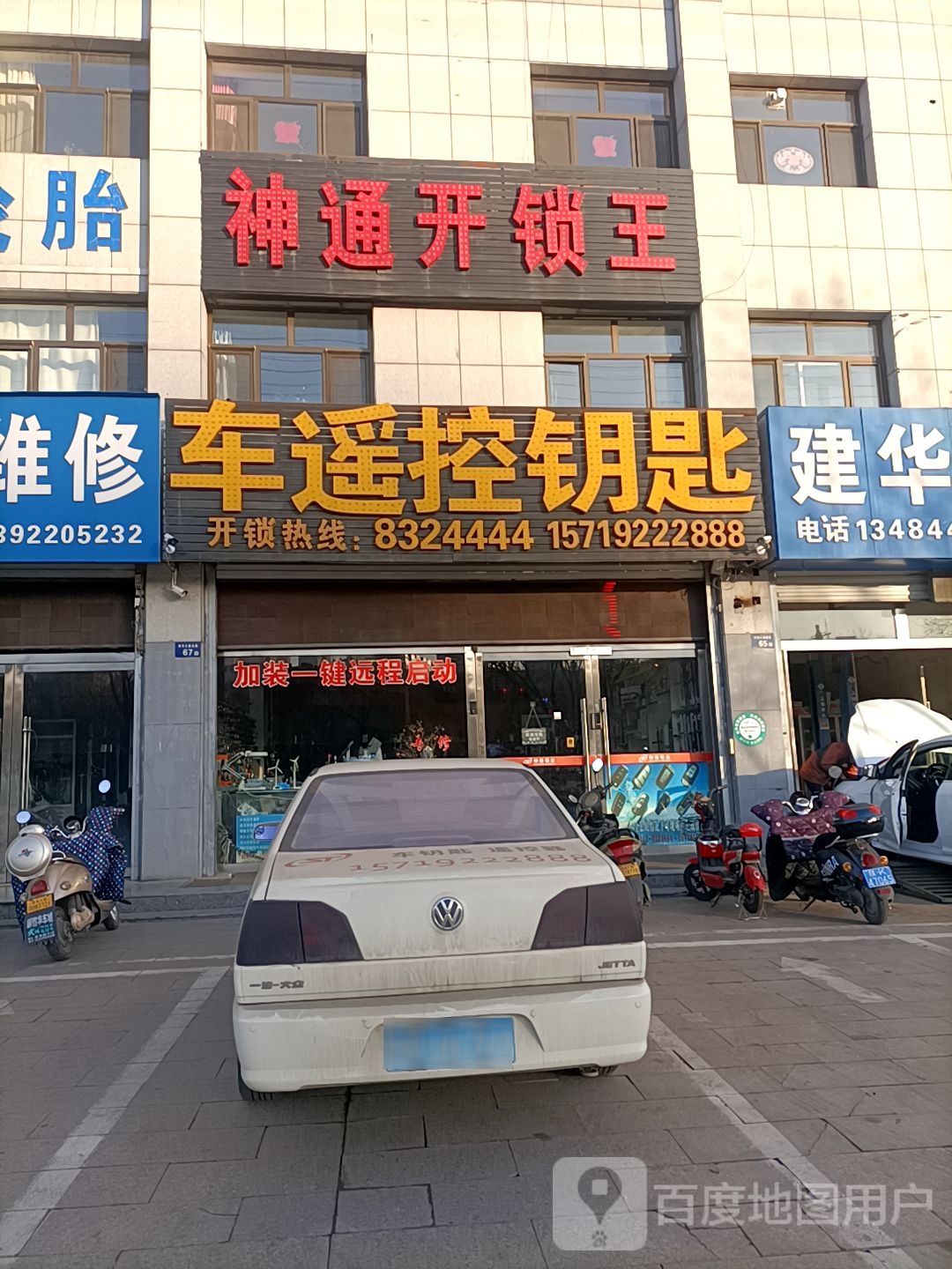神通开锁王