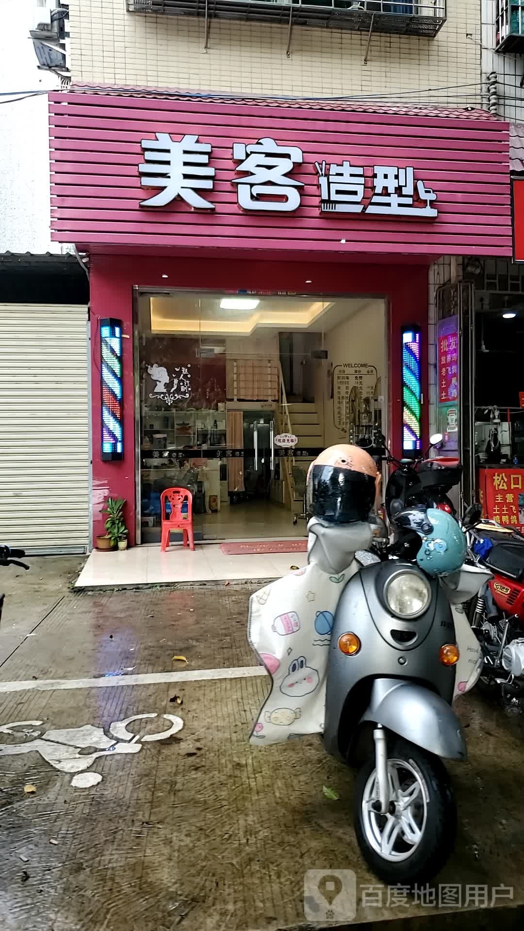 美客荆造型(群福路店)