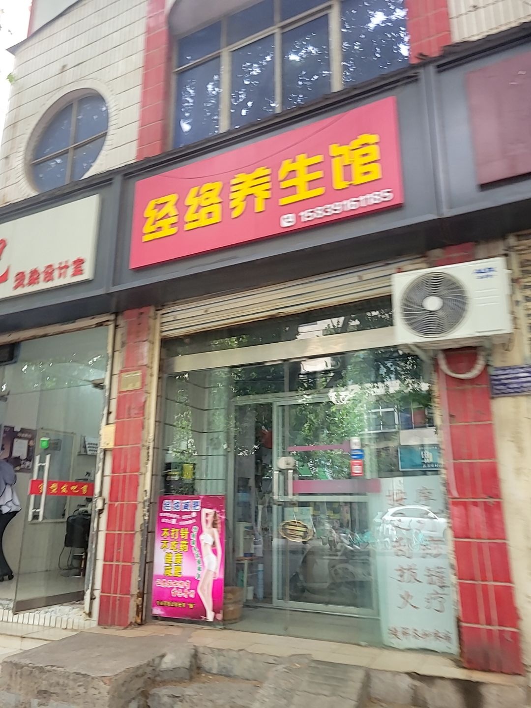 经络养生馆
