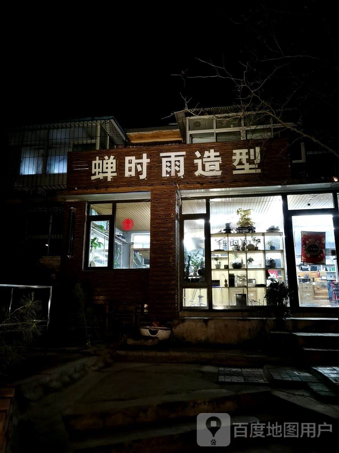 蝉时宇造型