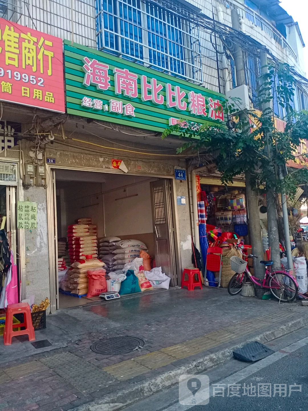 海南比比粮油杂货店