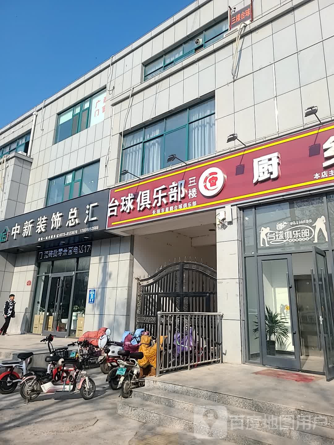 长垣市星爵台球俱乐部(纬四路店)