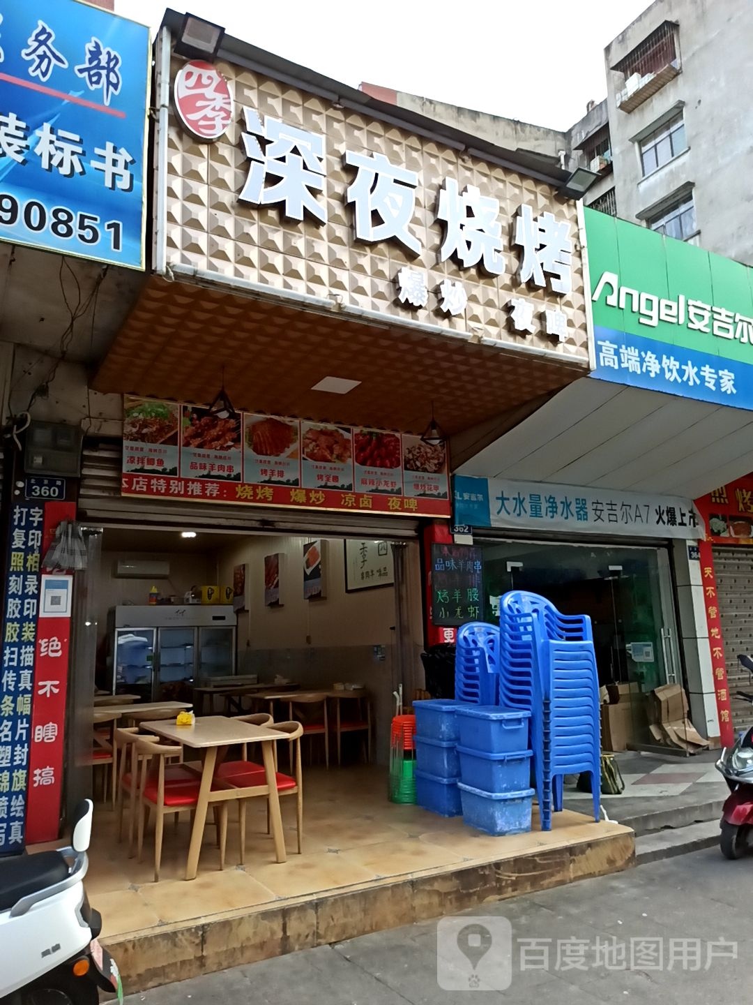 四季深夜烧烤