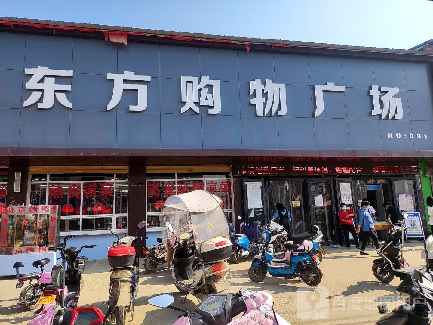 东方购物广场(石刑线店)