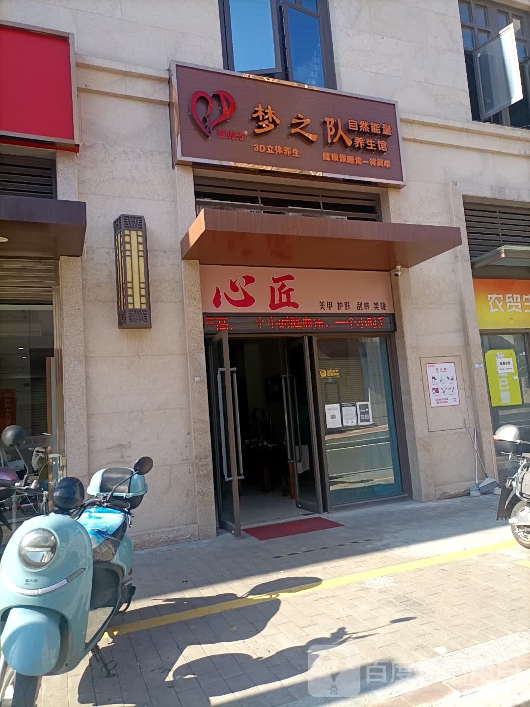 麦嘉昕养生仙缇