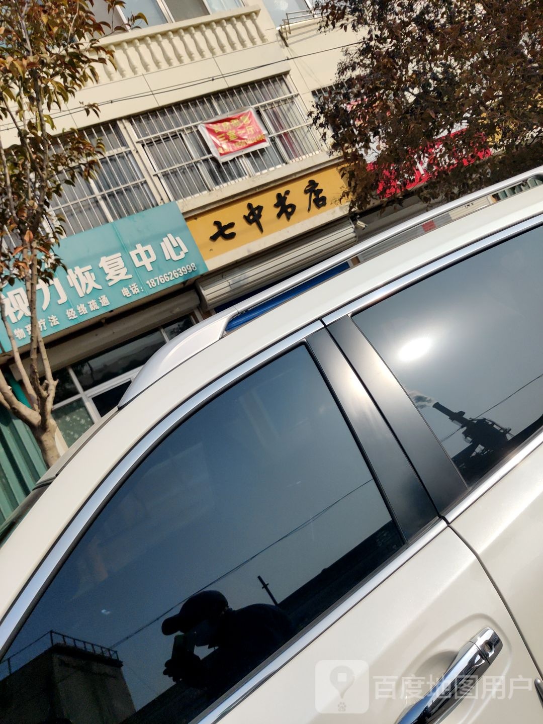 馓七中肮书店