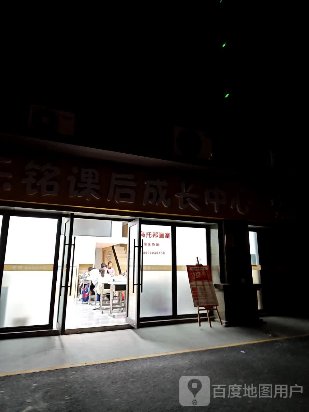 乐铭课后成长中心