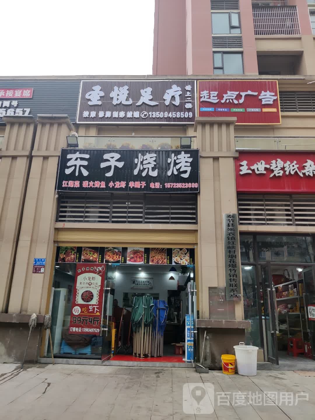 圣悦足疗