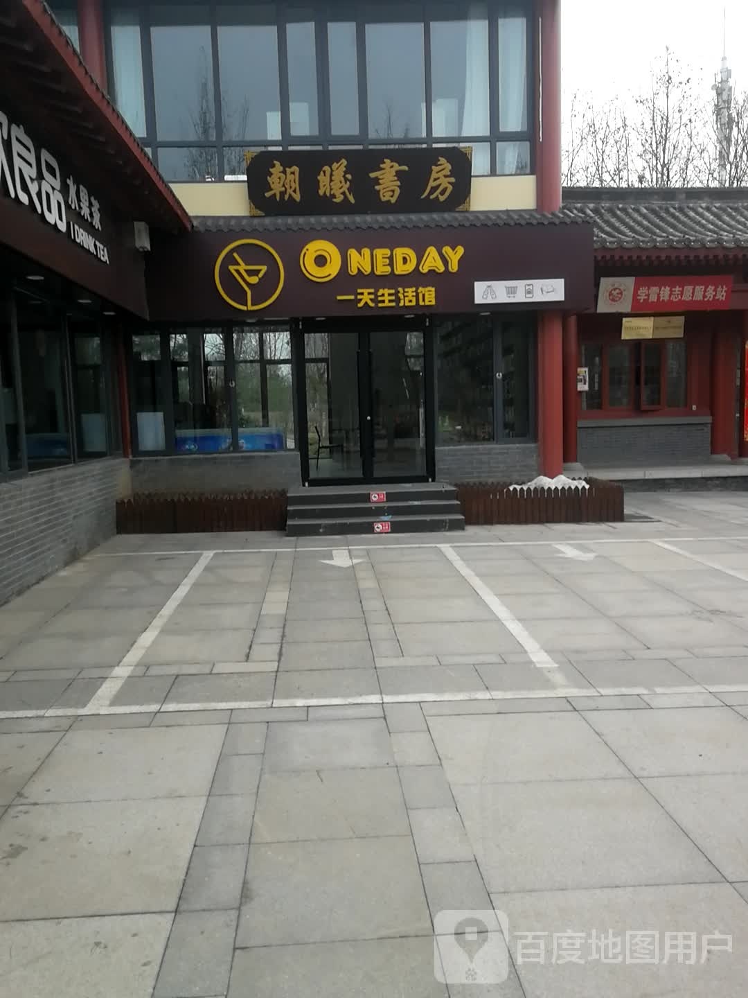 朝曦书房