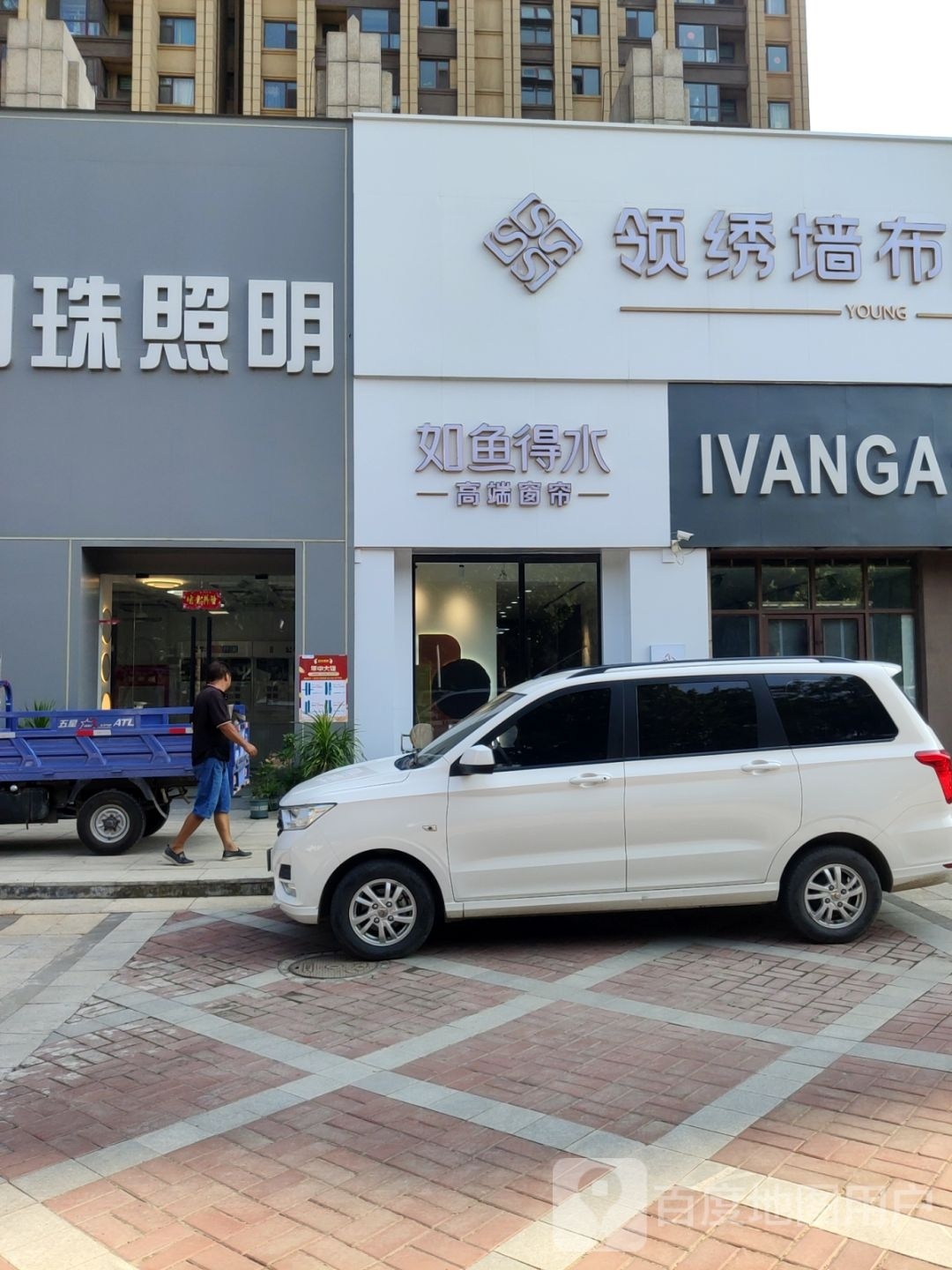 巩义市如鱼得水高端窗帘(永新路店)