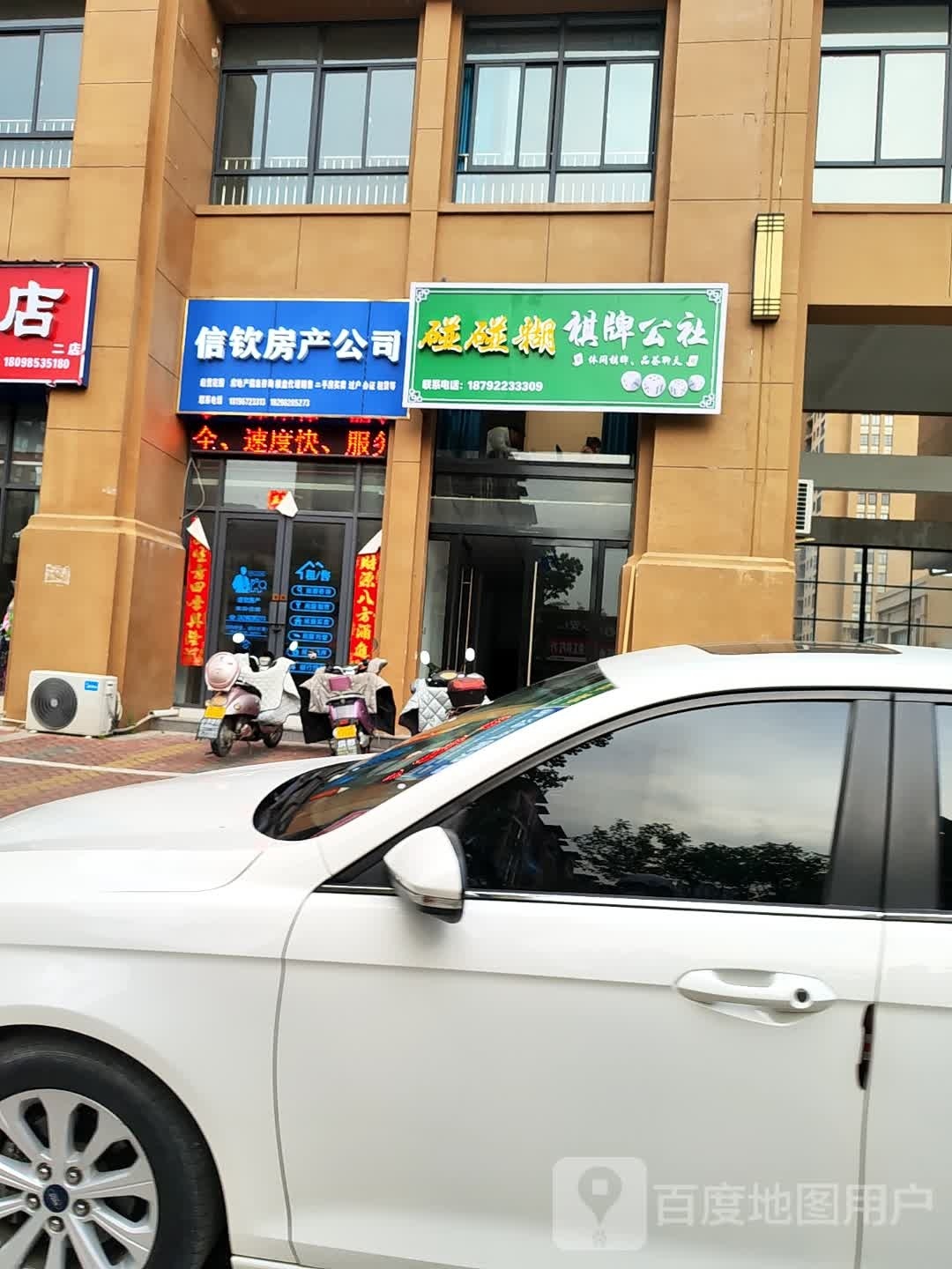 鹏鹏糊棋牌公社