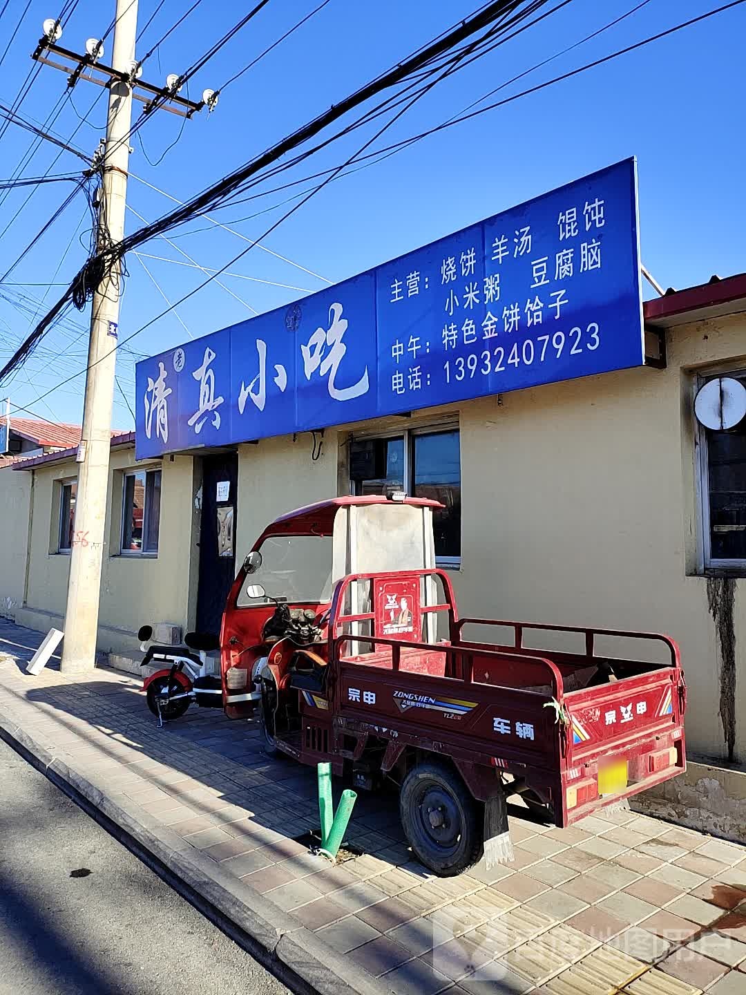 老万清真小吃