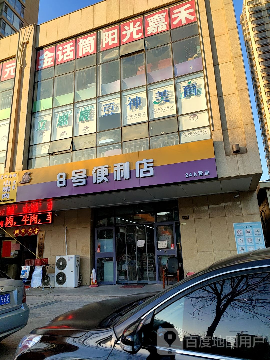 8号便利店(泰和社店)