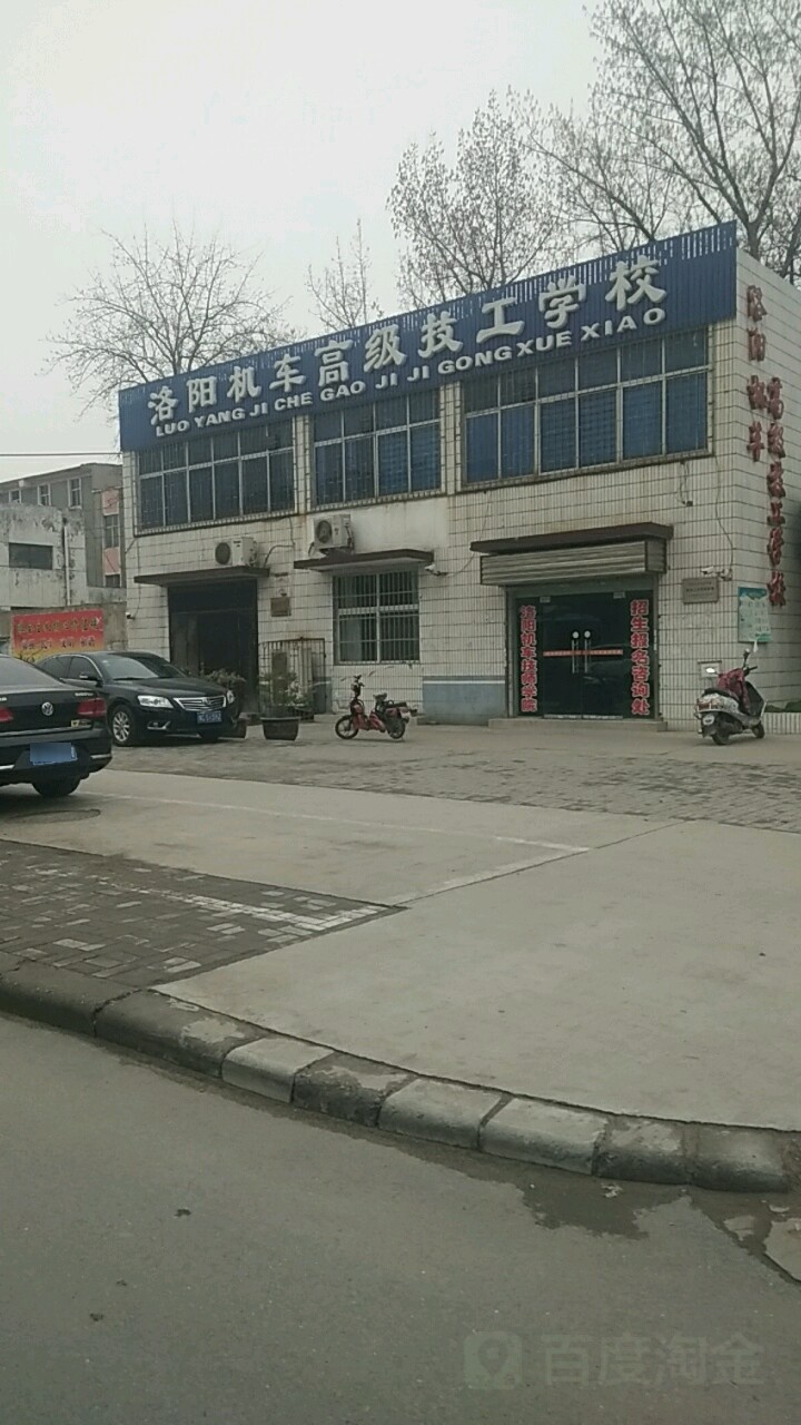 洛阳机车技师学院