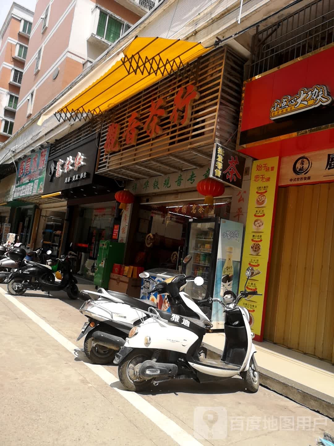 观音茶行(华强金丰花园店)