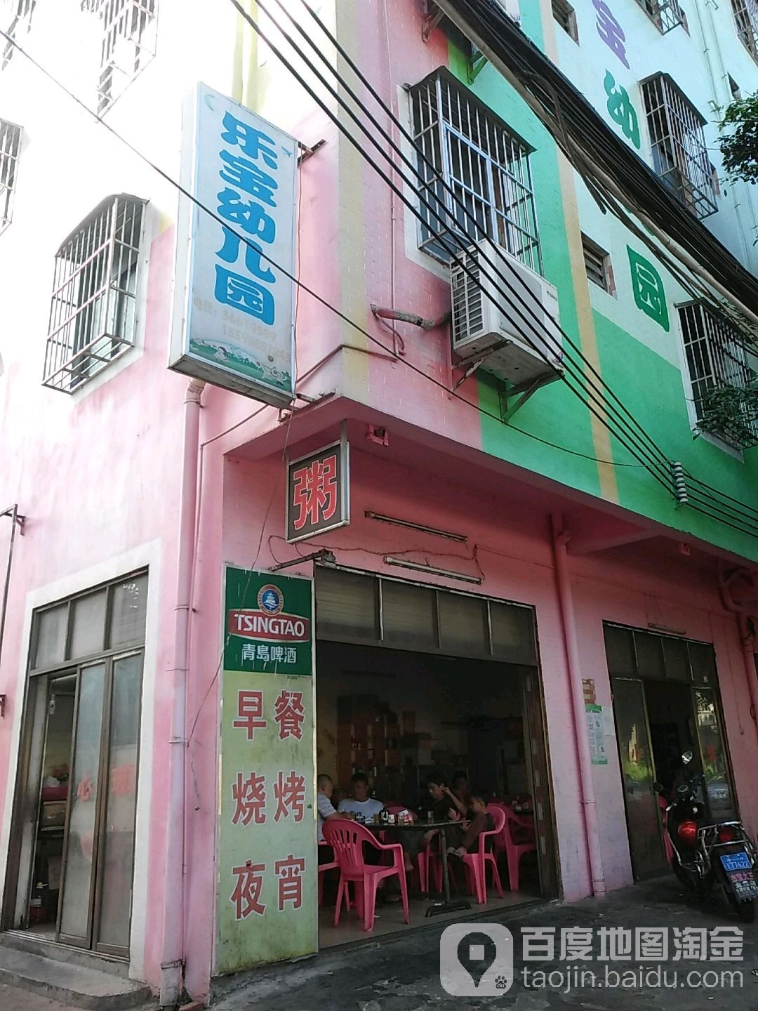 海口市乐宝幼儿园