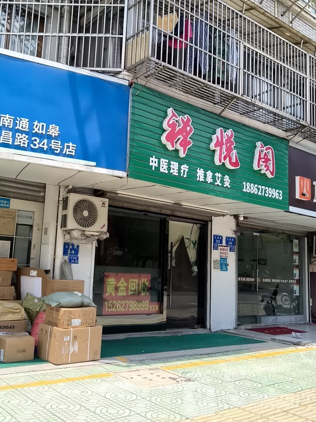 禅悦阁