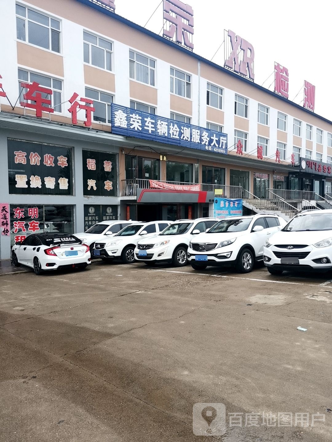 鑫荣车辆检测服务中心