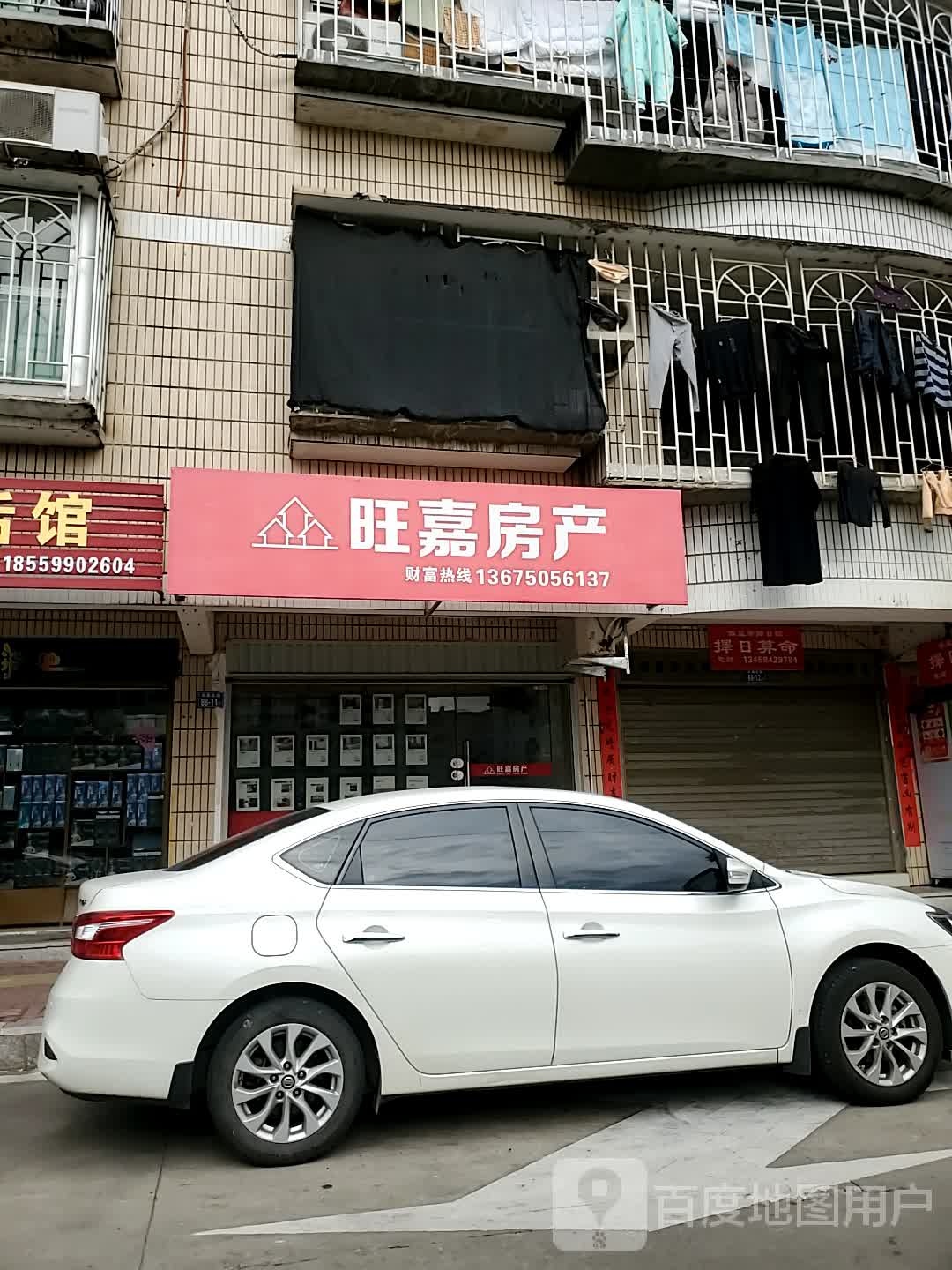 旺家房产(凤鸣路店)