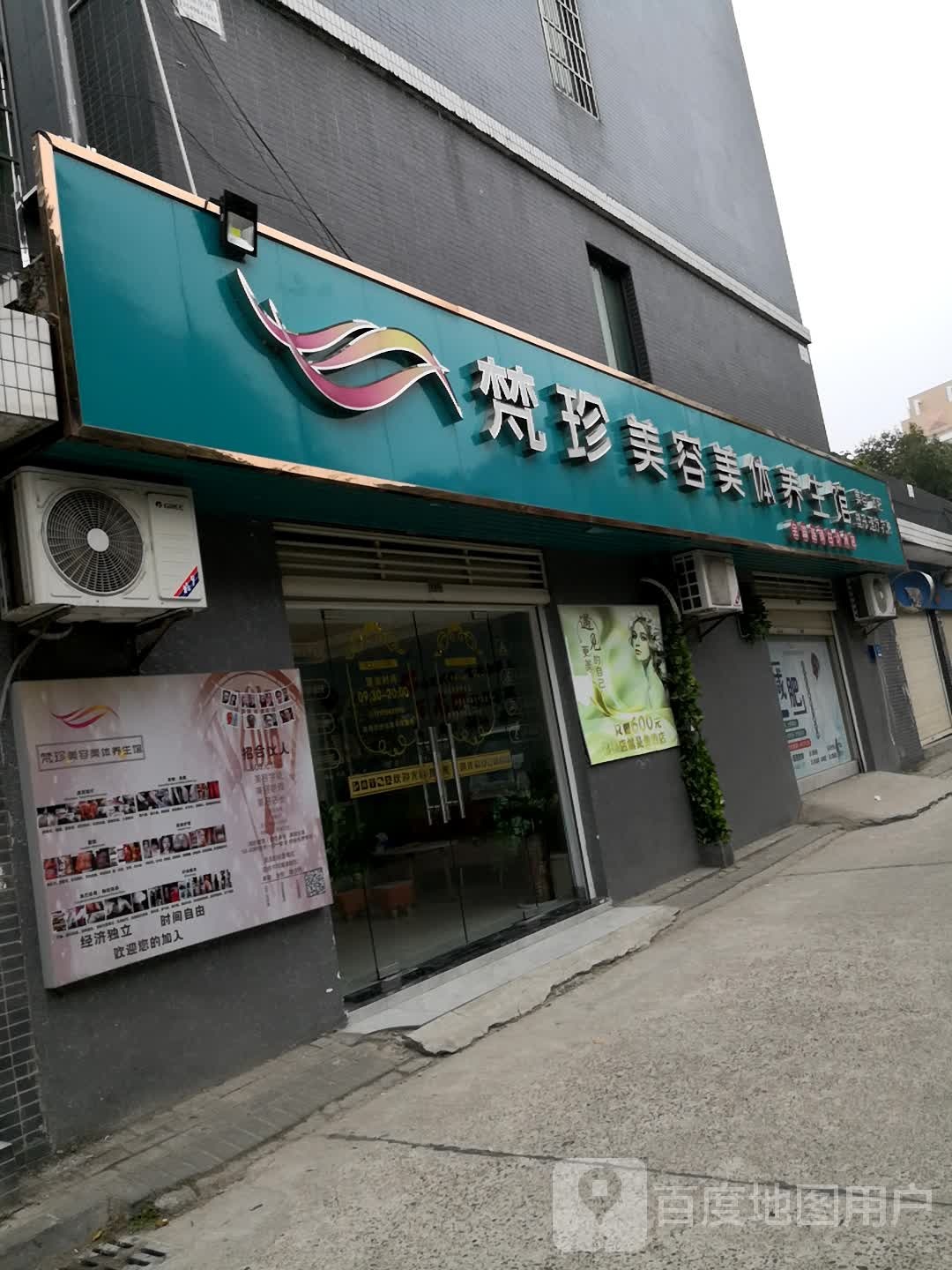 梵珍美容MK护肤故事(江洲店)