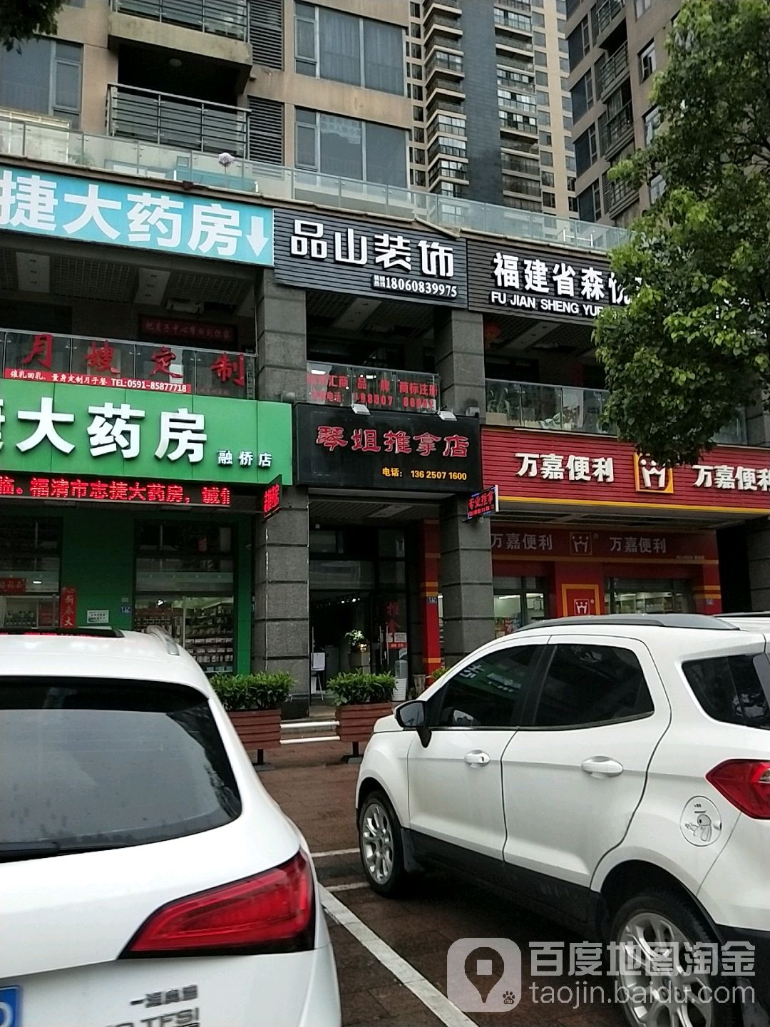 琴姐推拿店