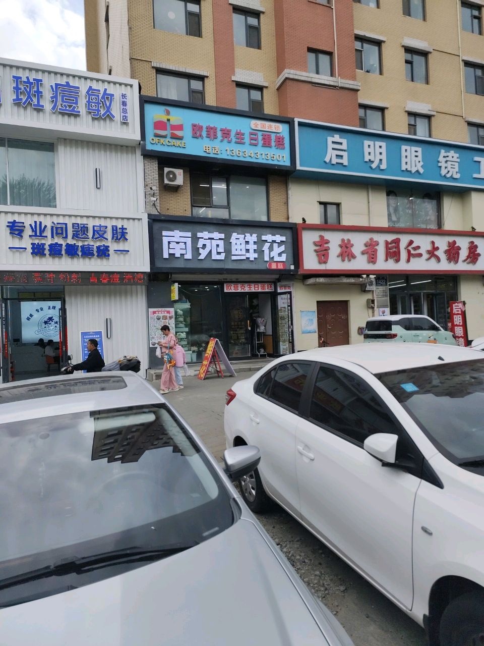 南苑鲜花