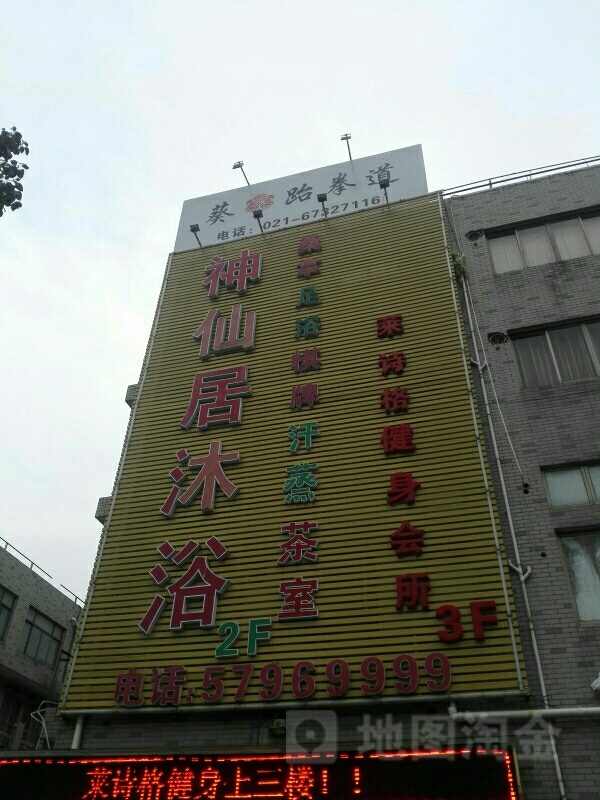 葵武跆道(金山石化总馆)