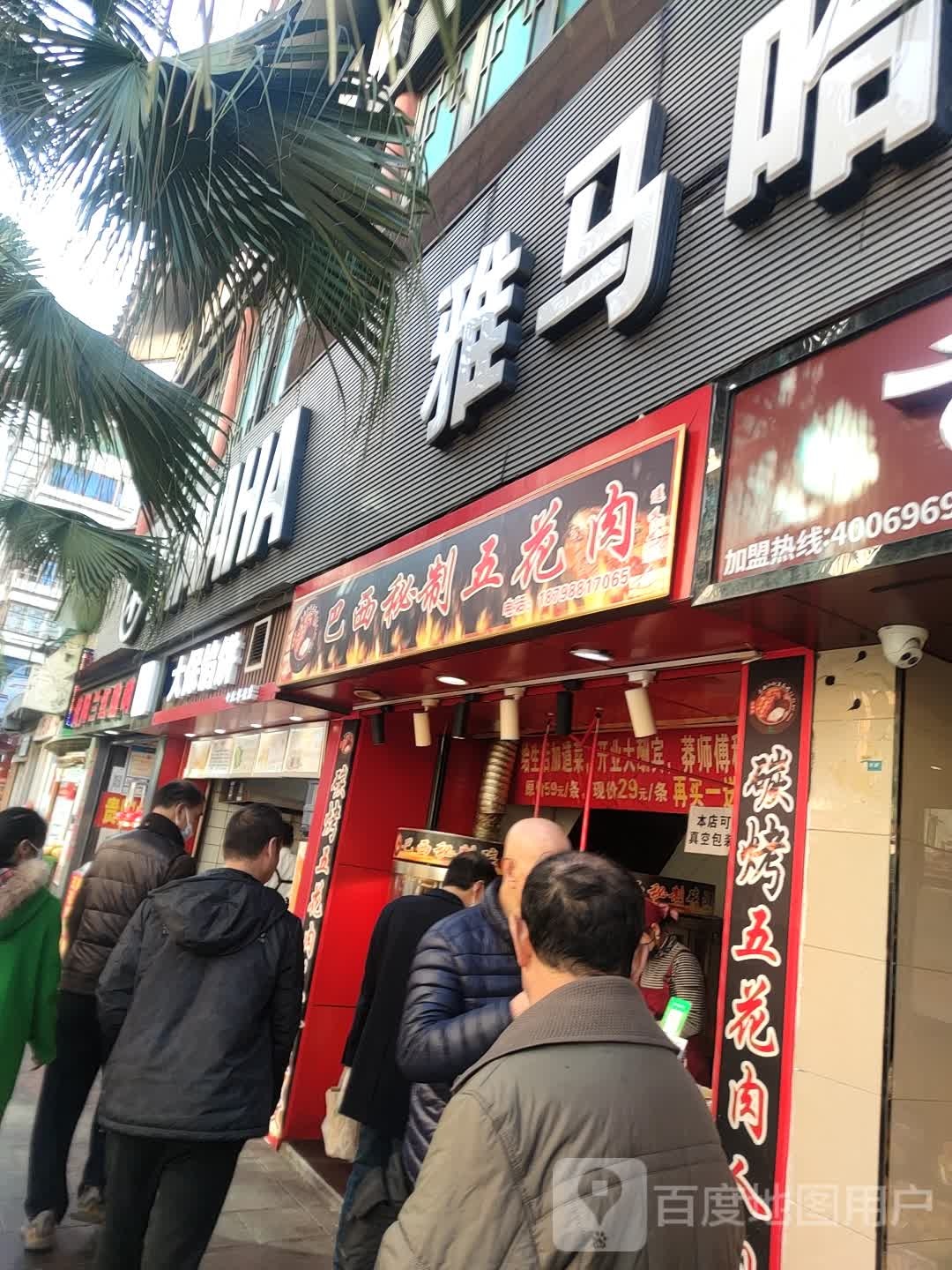 巴西秘制炭烤五花肉(子尹路店)