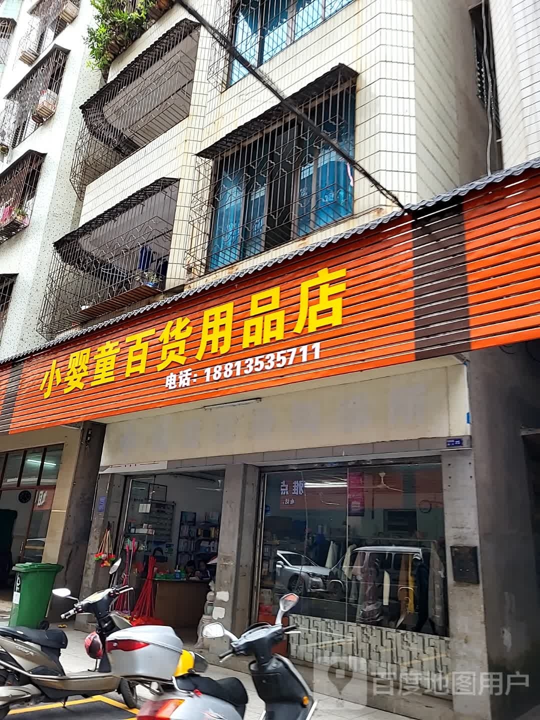 炫彩百货店