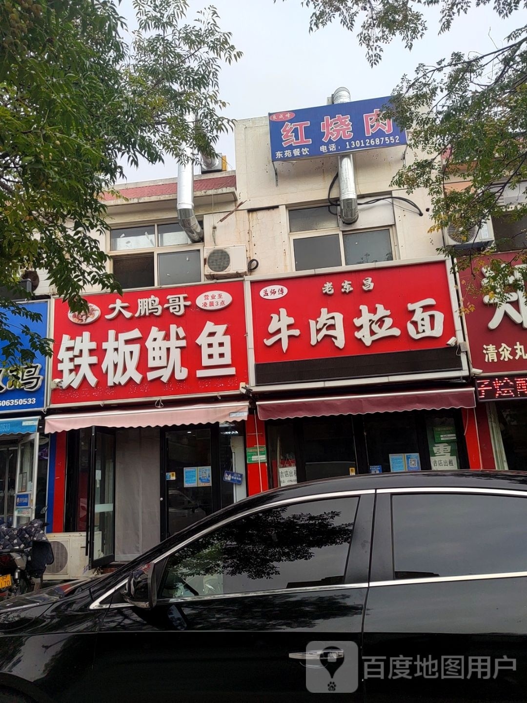 大鹏哥铁板尤鱼店