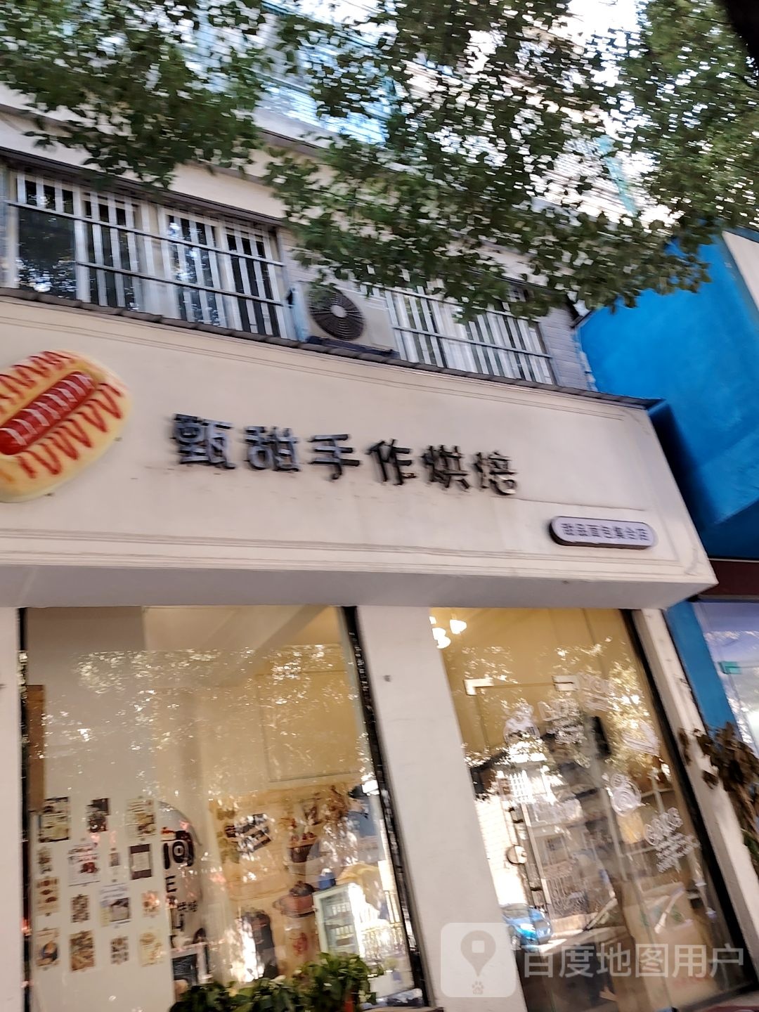 甄甜手作烘焙-甜品面包