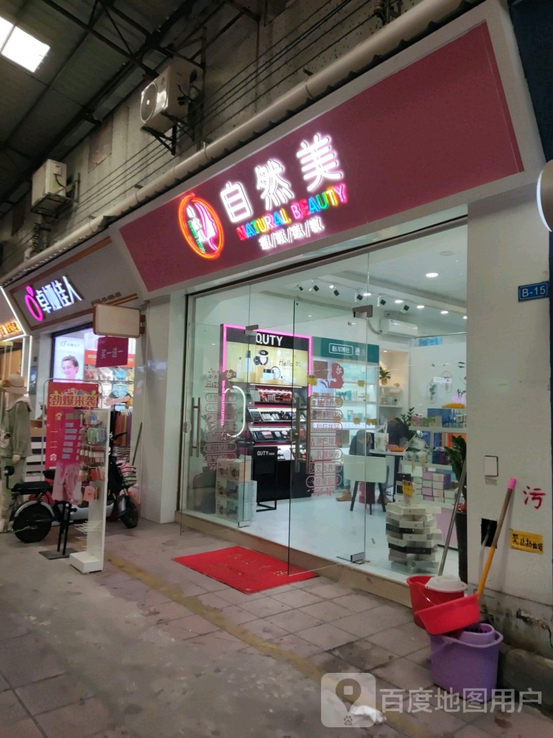 自来美(财智新天地店)