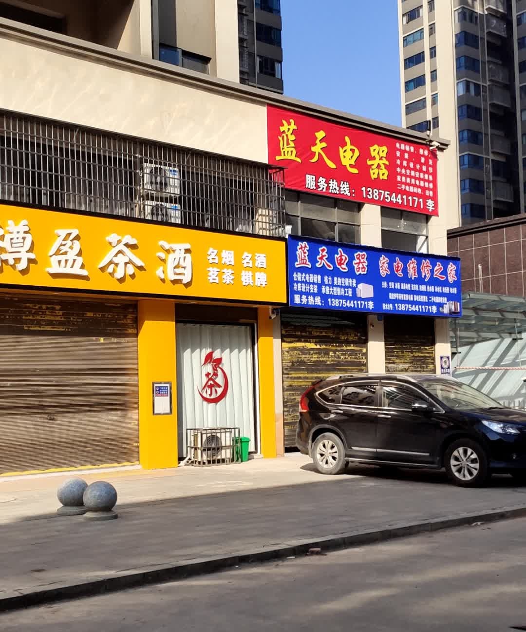 家电维修之家(湄水湾青春里店)