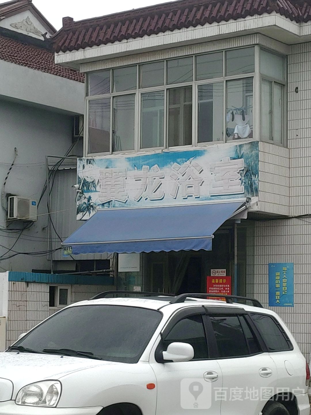 翼龙浴室1