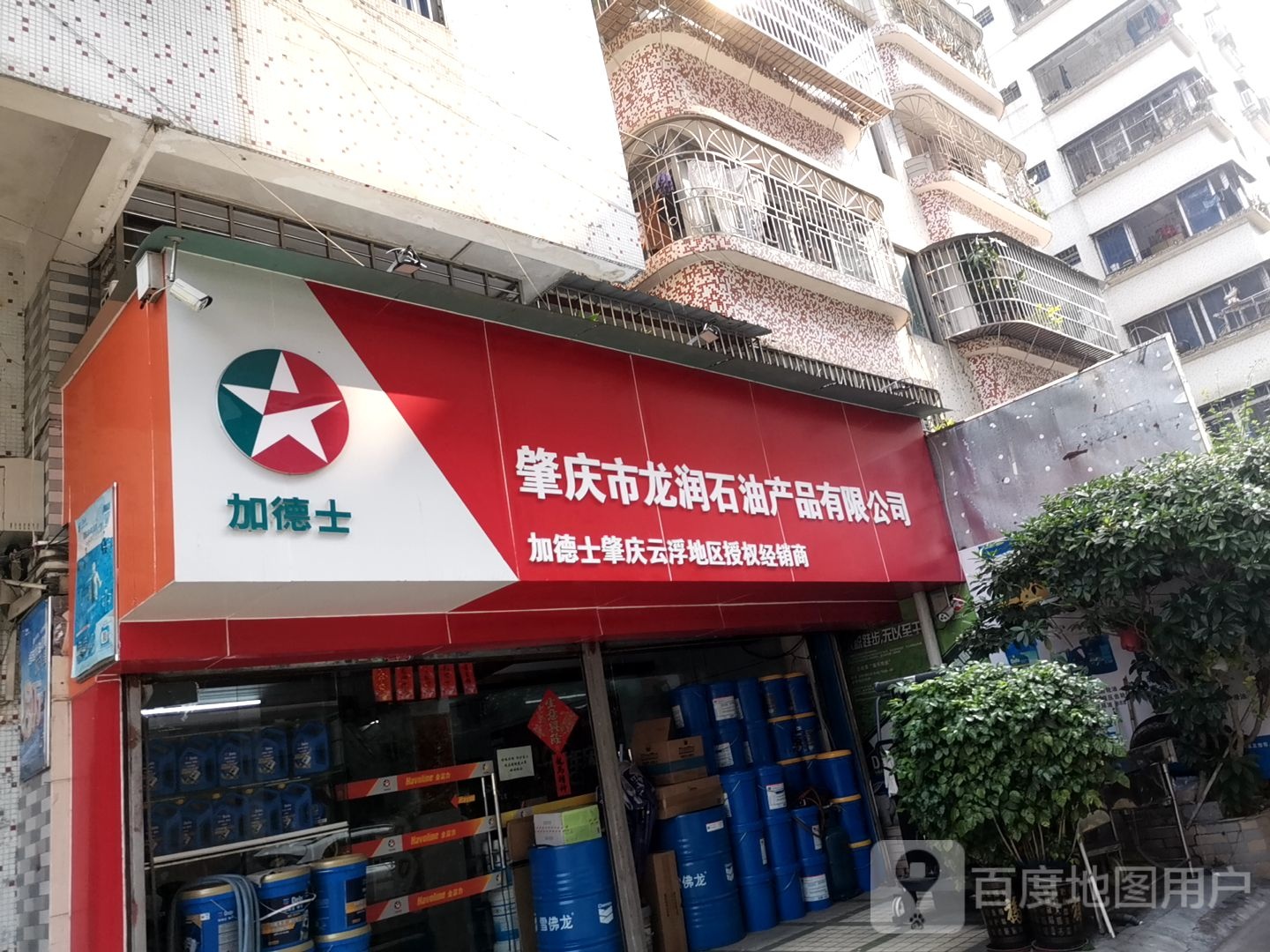肇庆市龙润石油产品有限公司