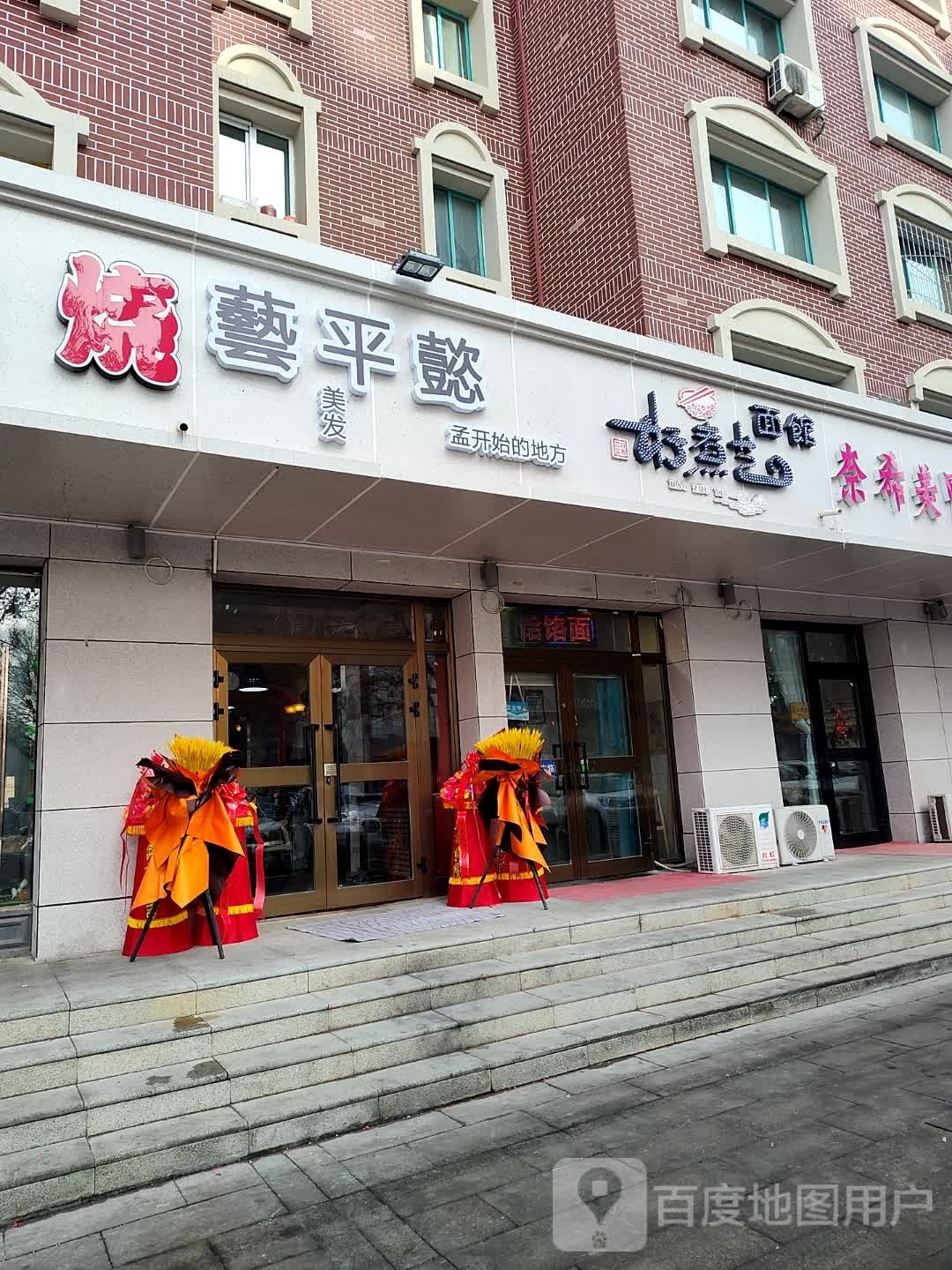 艺平懿达美