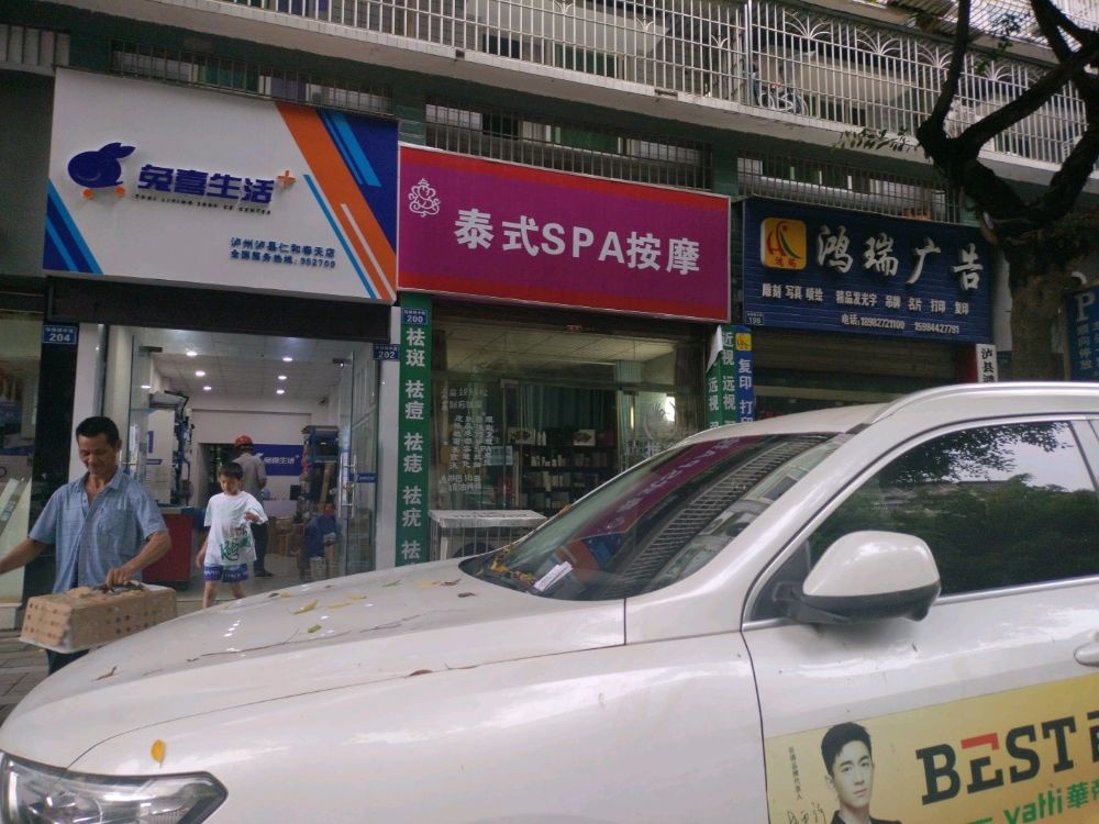 泰式Spa按摩