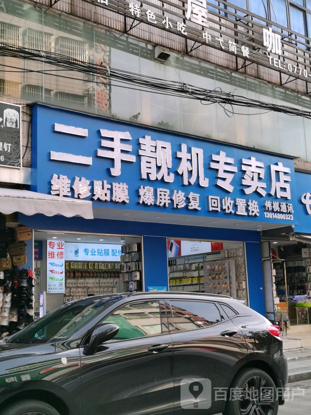 二手靓机专卖店(伟棋通迅)