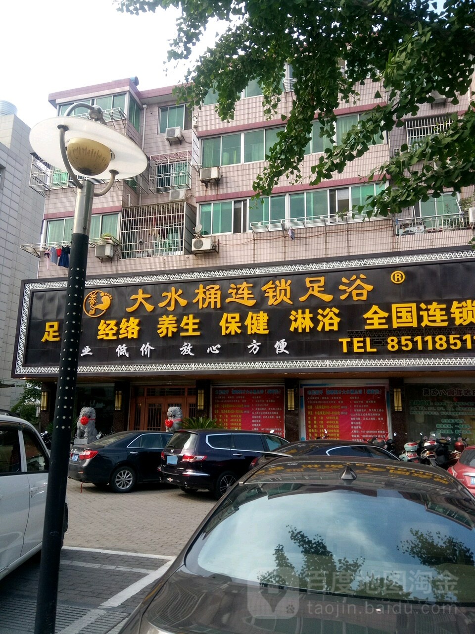 大水桶连锁盛足浴(城南店)