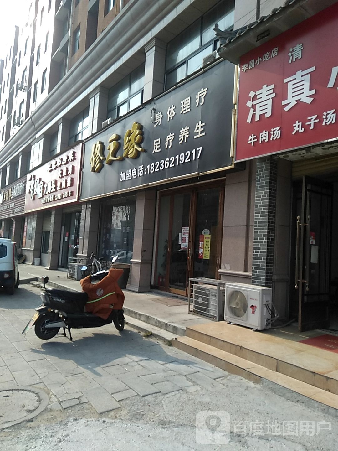 修之缘足浴