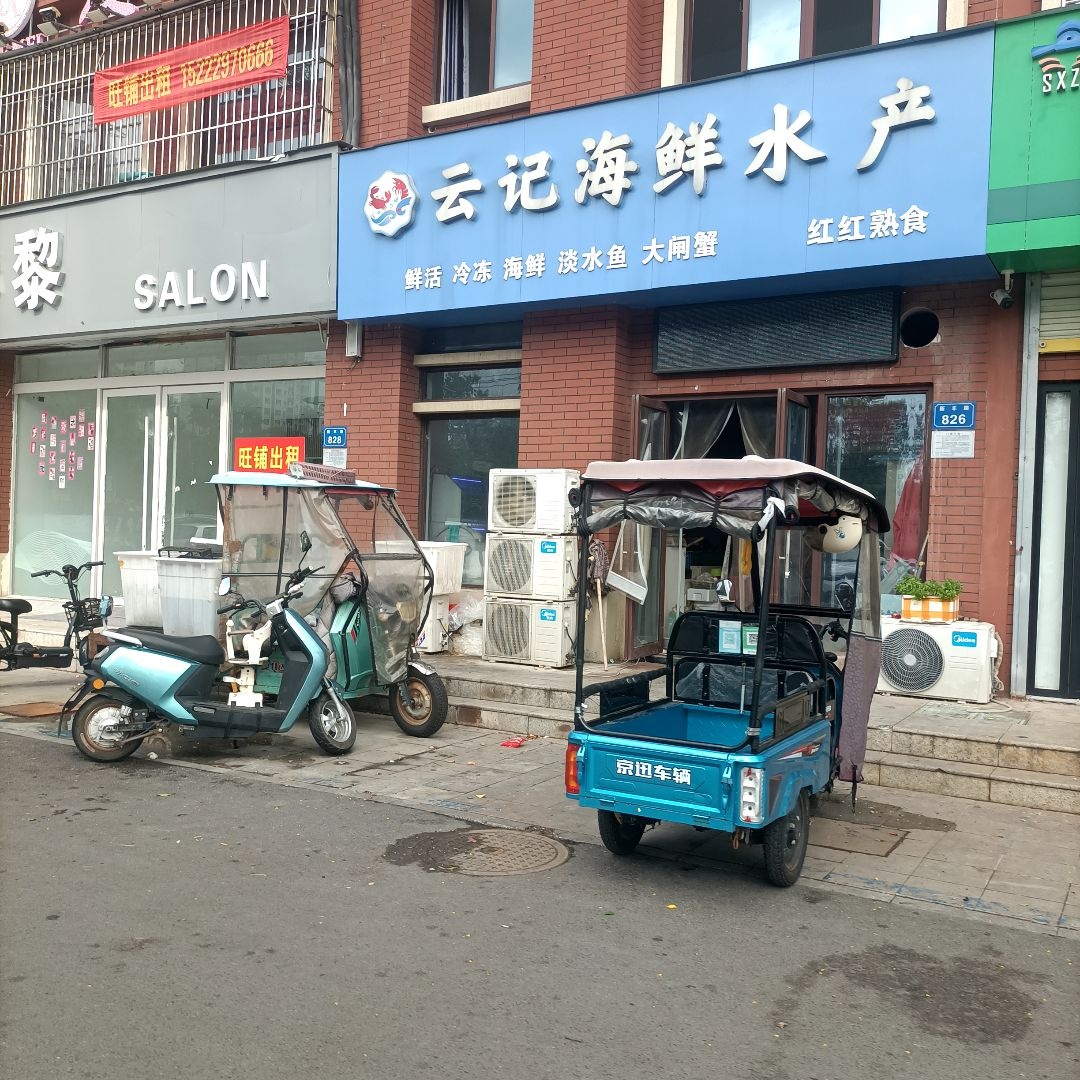 云记海鲜水产(万成哈佛国际店)
