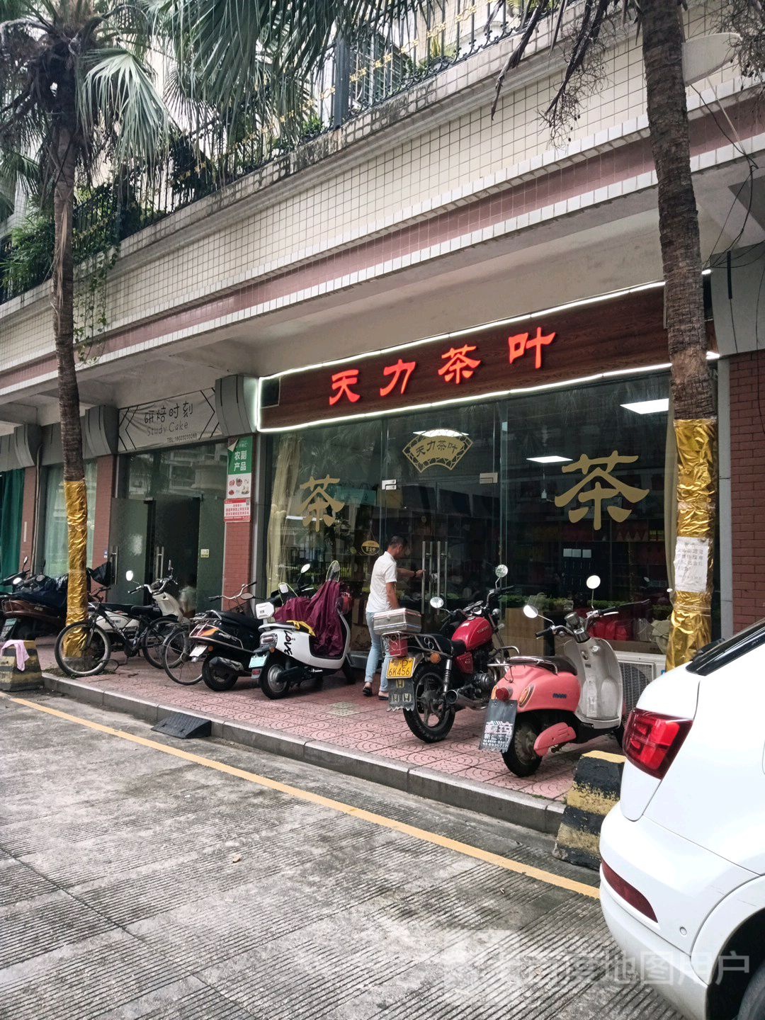 天力茶叶