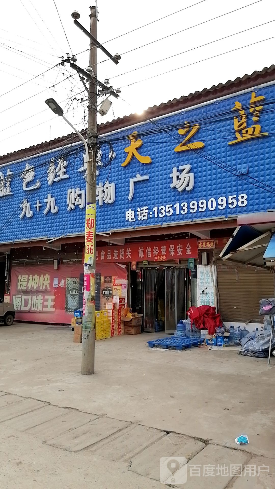 九九购物广场