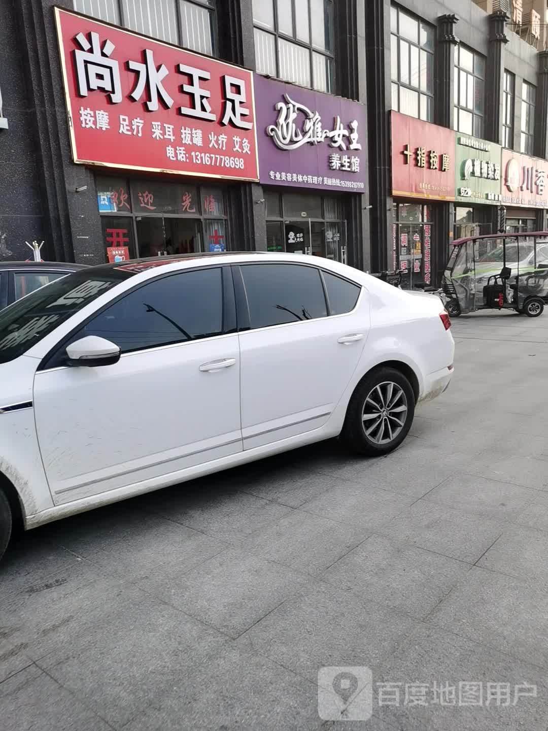 尚水玉足按摩足疗