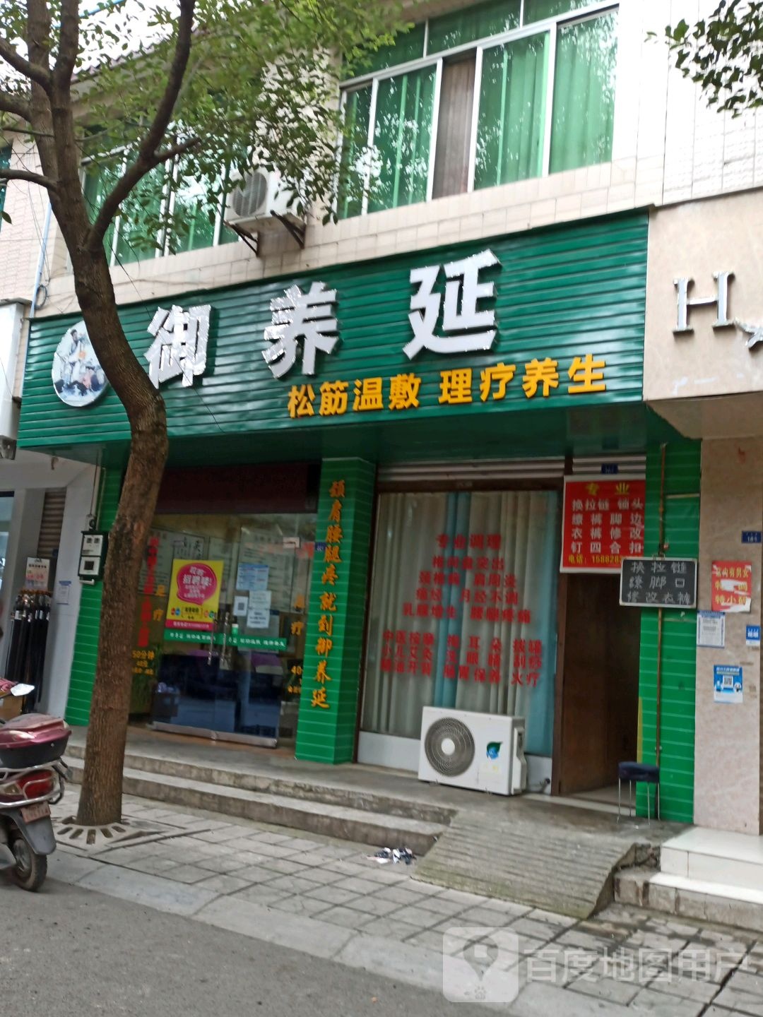 御养延