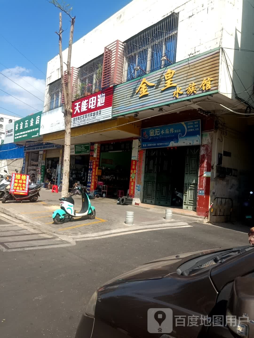 永金五金店