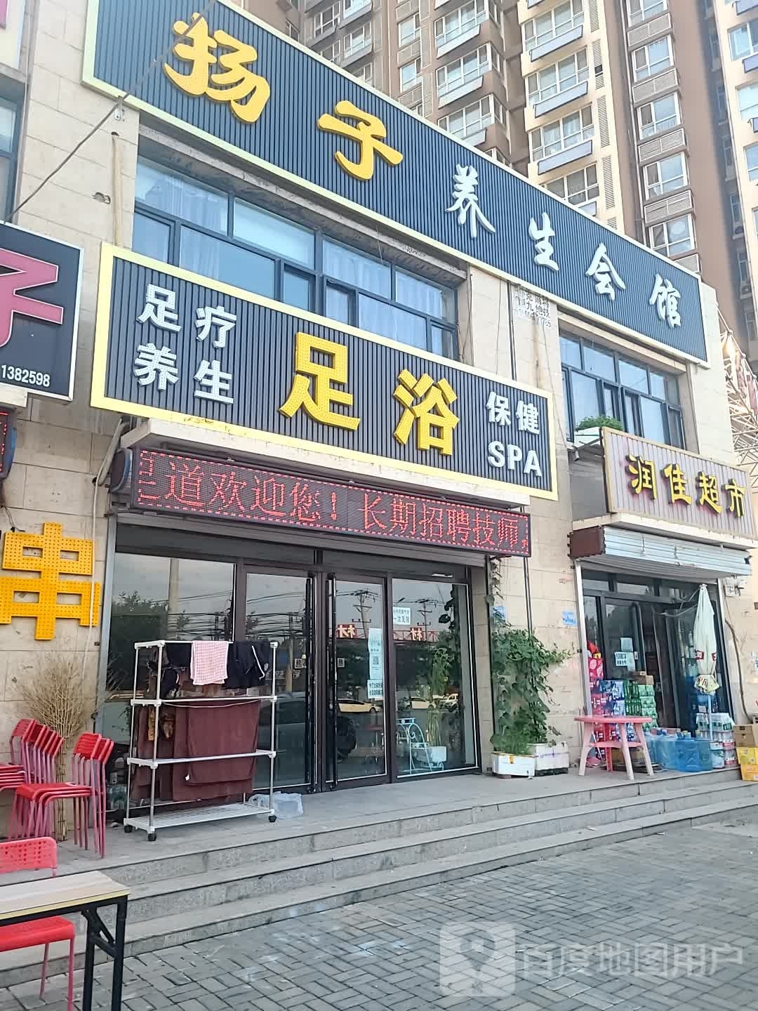 足浴