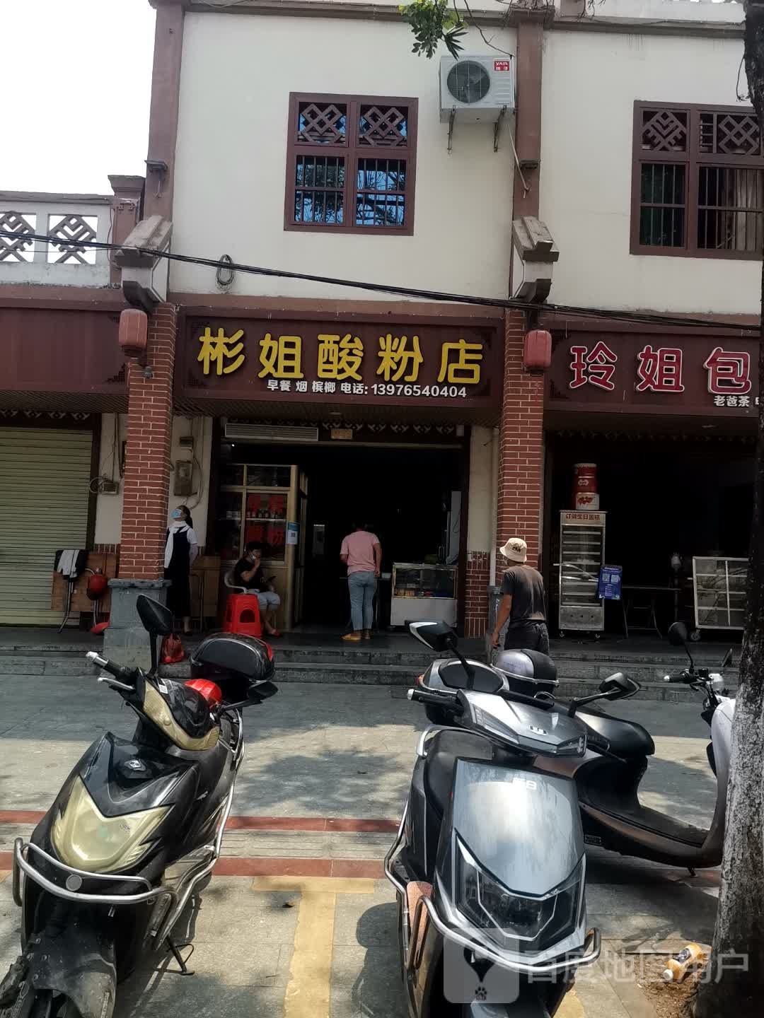 彬姐酸粉