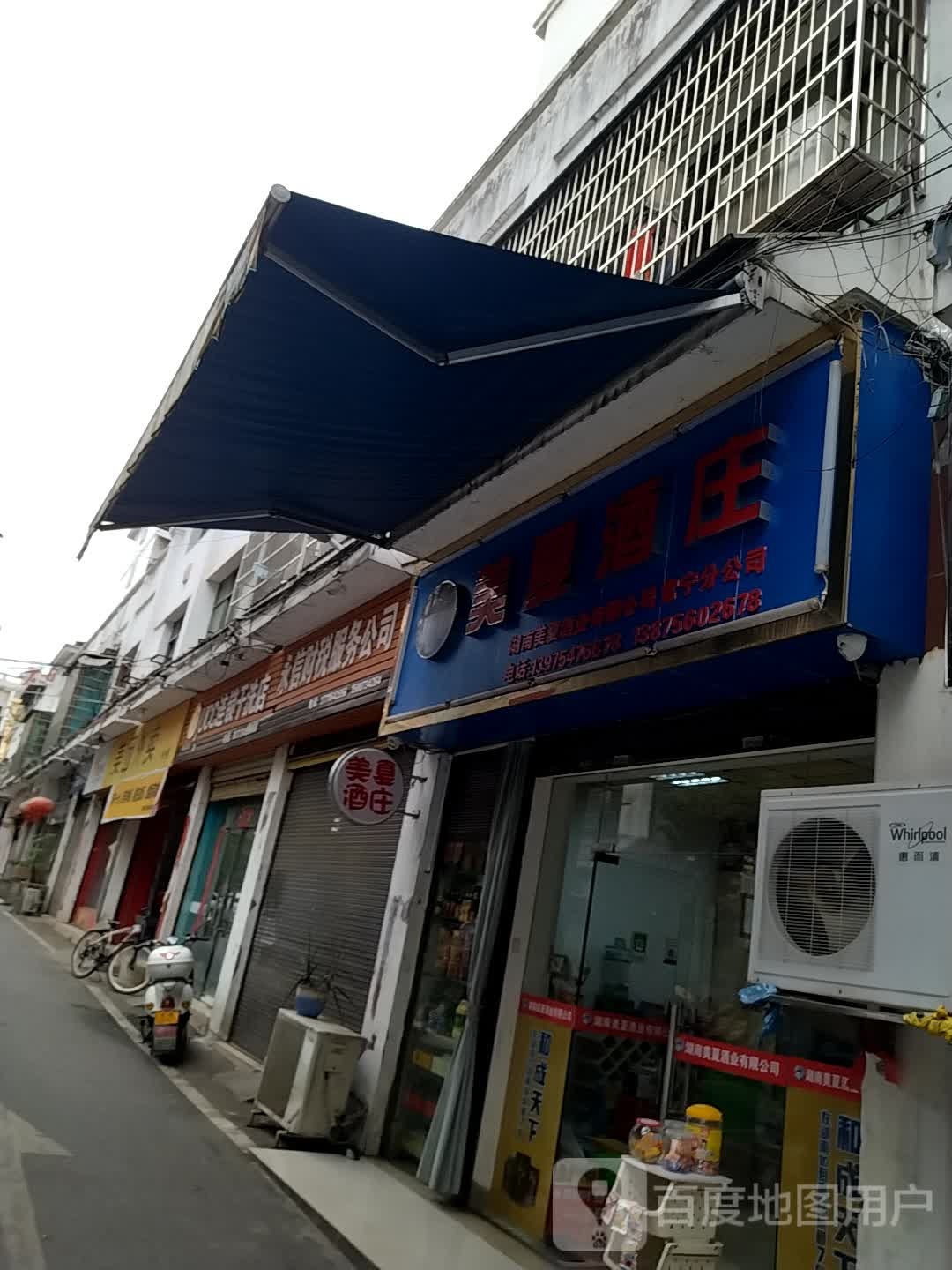 美夏酒庄